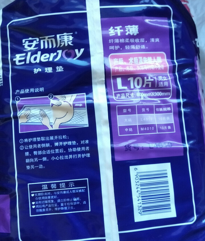 安而康(Elderjoy) 纤薄 成人护理垫 孕产妇/经期护理垫/婴儿尿垫大号L10片【600mm,第4张