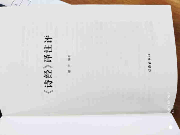 全5册 诗经唐诗宋词三百首人间词话纳兰词中国诗词大会推荐最美古诗词鉴赏译注原文译文注释赏析怎么样，好用吗，口碑，心得，评价，试用报告,第4张