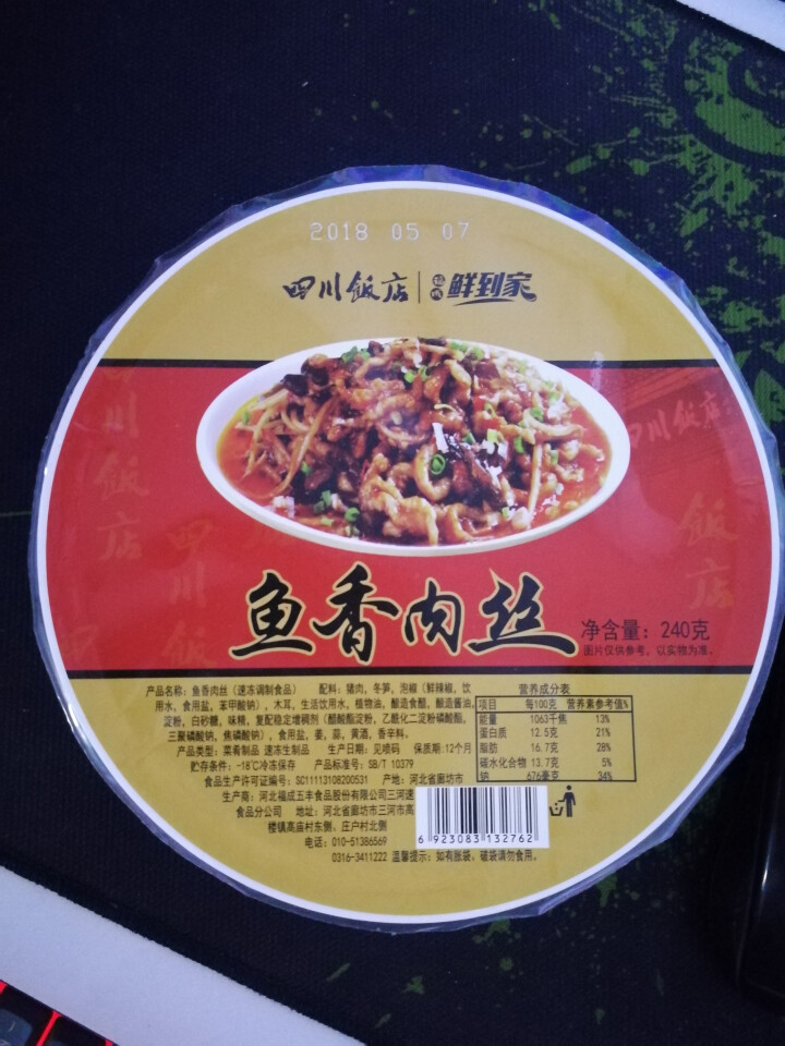 四川饭店 福成鲜到家 鱼香肉丝 240g 方便菜 加热即食怎么样，好用吗，口碑，心得，评价，试用报告,第2张