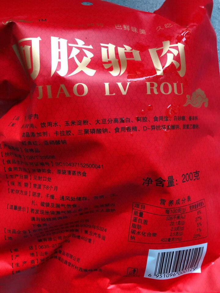 阿胶驴肉礼盒  东阿特产阿胶 火烧驴肉  有嚼劲  年货礼盒节日大礼包 送礼礼品 1袋（200克）怎么样，好用吗，口碑，心得，评价，试用报告,第3张