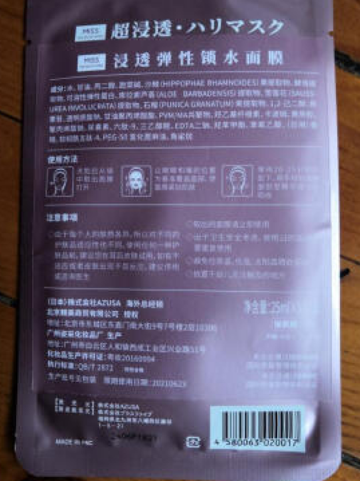 沙棘小姐 浸透弹性锁水面膜 日本上架同款（增强弹性滋养亮肤提拉紧致补水保湿）（免费试用发1片）怎么样，好用吗，口碑，心得，评价，试用报告,第3张