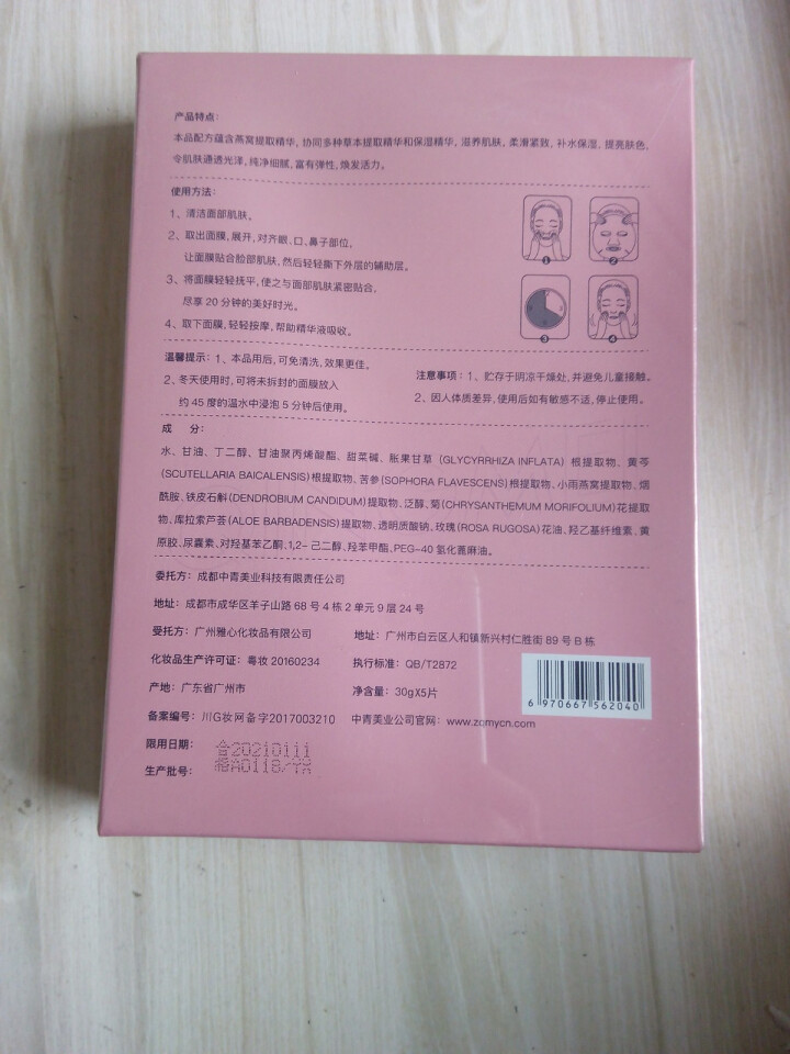 青美养颜保湿面膜 燕窝石斛补水保湿锁水紧致提亮肤色收缩毛孔蚕丝面膜 养颜保湿面膜5片怎么样，好用吗，口碑，心得，评价，试用报告,第4张