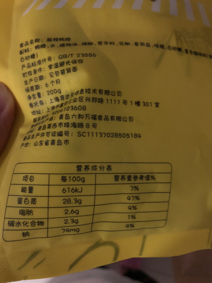 【京东自有品牌】八享时 嘬鸭 卤鸭脖子200g 麻辣味 肉干肉脯 零食特产 卤味小吃怎么样，好用吗，口碑，心得，评价，试用报告,第4张