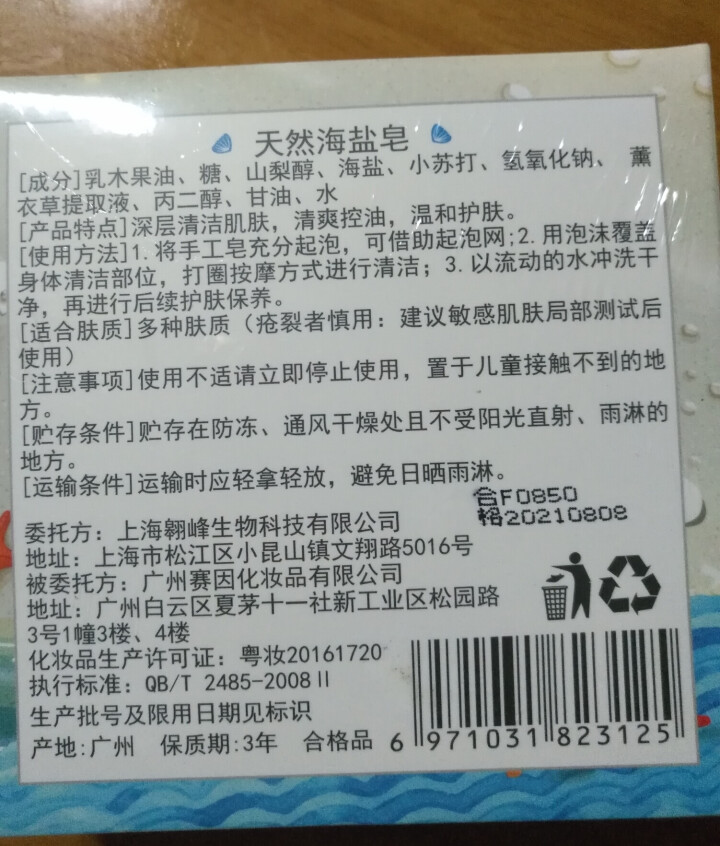 【买1送2】天然海盐皂深层清洁洗脸小圆饼手工皂纯洗澡清爽温和护肤祛痘控油收缩毛孔非植物奥地利除螨虫怎么样，好用吗，口碑，心得，评价，试用报告,第3张