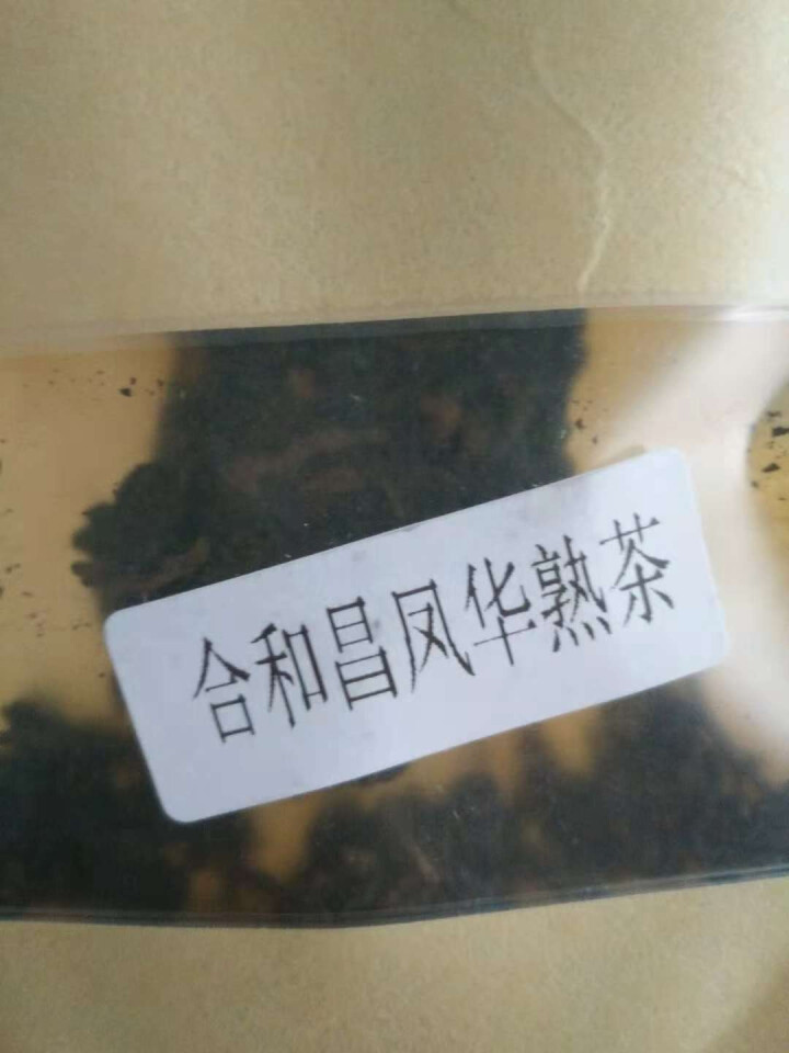 合和昌 凤华 生茶 普洱饼茶2018年新品合系列生茶 云南茶叶357g一饼 2018凤华熟茶试饮8克/袋怎么样，好用吗，口碑，心得，评价，试用报告,第4张