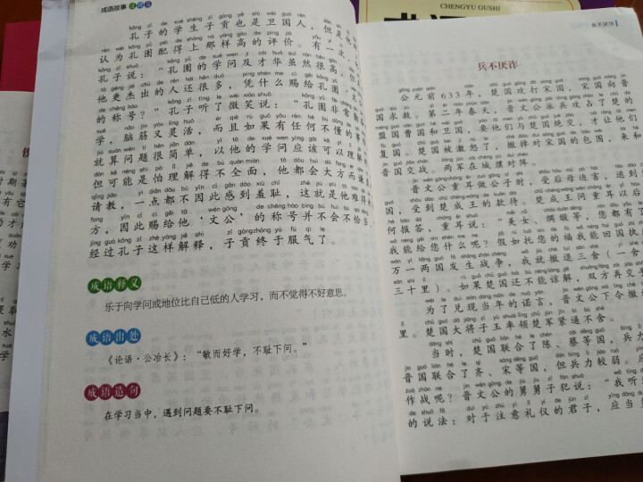 共4本成语故事注音版彩图成语故事大全小学生版儿童故事书6,第4张