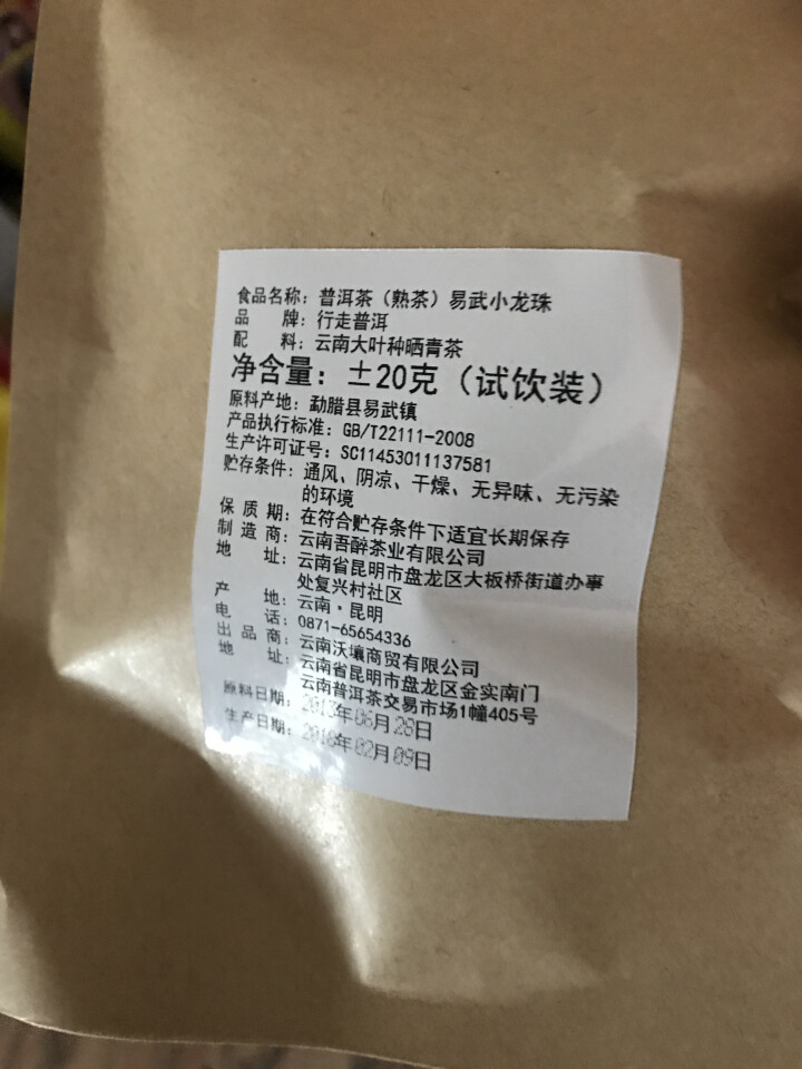 普洱茶熟茶易武古树龙珠小沱茶试饮【两粒装】怎么样，好用吗，口碑，心得，评价，试用报告,第2张