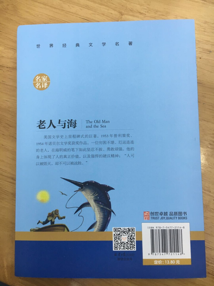 名家名译 世界经典文学名著 原汁原味读原著 老人与海 儿童励志成长畅销文学 青少年名著书籍怎么样，好用吗，口碑，心得，评价，试用报告,第3张