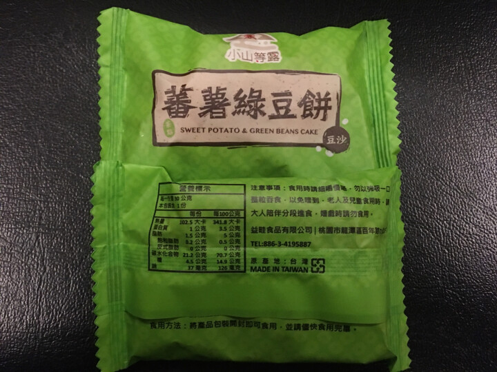 土番薯凤梨酥盒装正宗台湾进口特产小吃零食糕点美食绿豆饼食品 番薯绿豆饼一盒怎么样，好用吗，口碑，心得，评价，试用报告,第5张