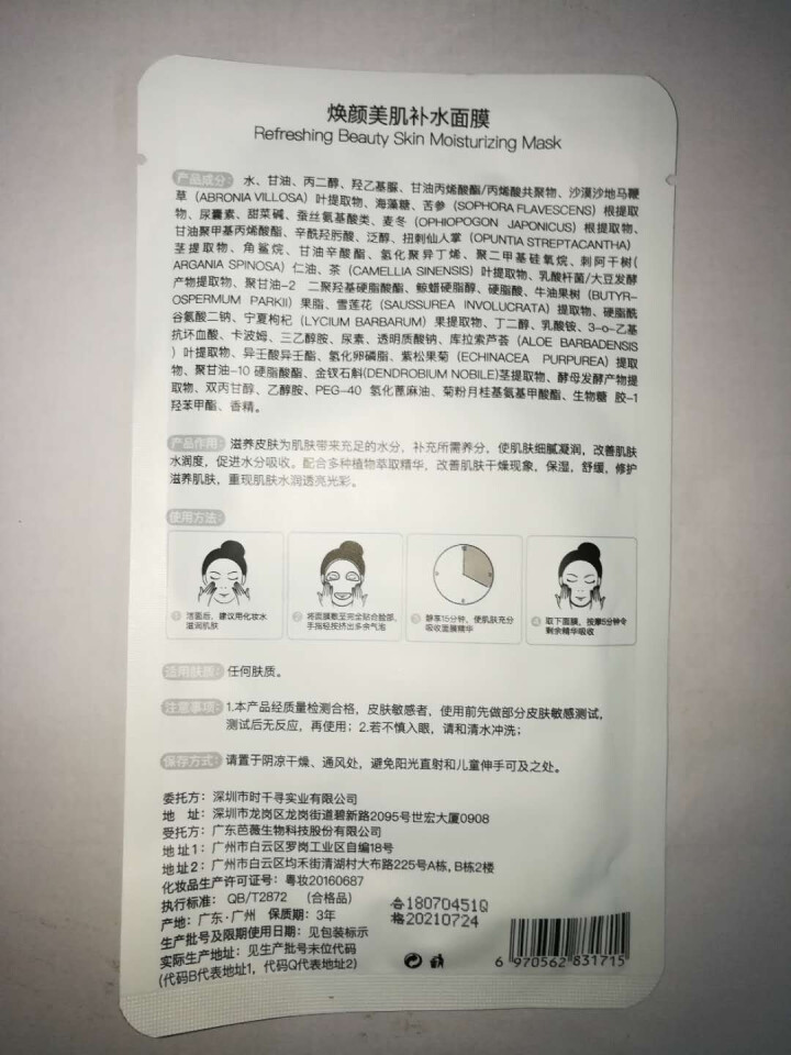 时千寻 美肌焕颜补水面膜滋养面膜 深层补水 快速补水 1片装怎么样，好用吗，口碑，心得，评价，试用报告,第3张