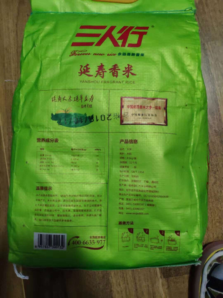 【延寿扶贫馆】 三人行  延寿香米4.5kg 2018新米现磨东北大米 寿司米产地直发怎么样，好用吗，口碑，心得，评价，试用报告,第3张