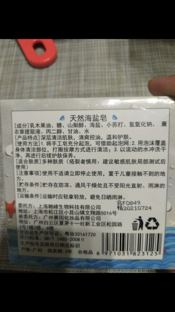 【买1送2】天然海盐皂深层清洁洗脸小圆饼手工皂纯洗澡清爽温和护肤祛痘控油收缩毛孔非奥地利除螨100g怎么样，好用吗，口碑，心得，评价，试用报告,第4张