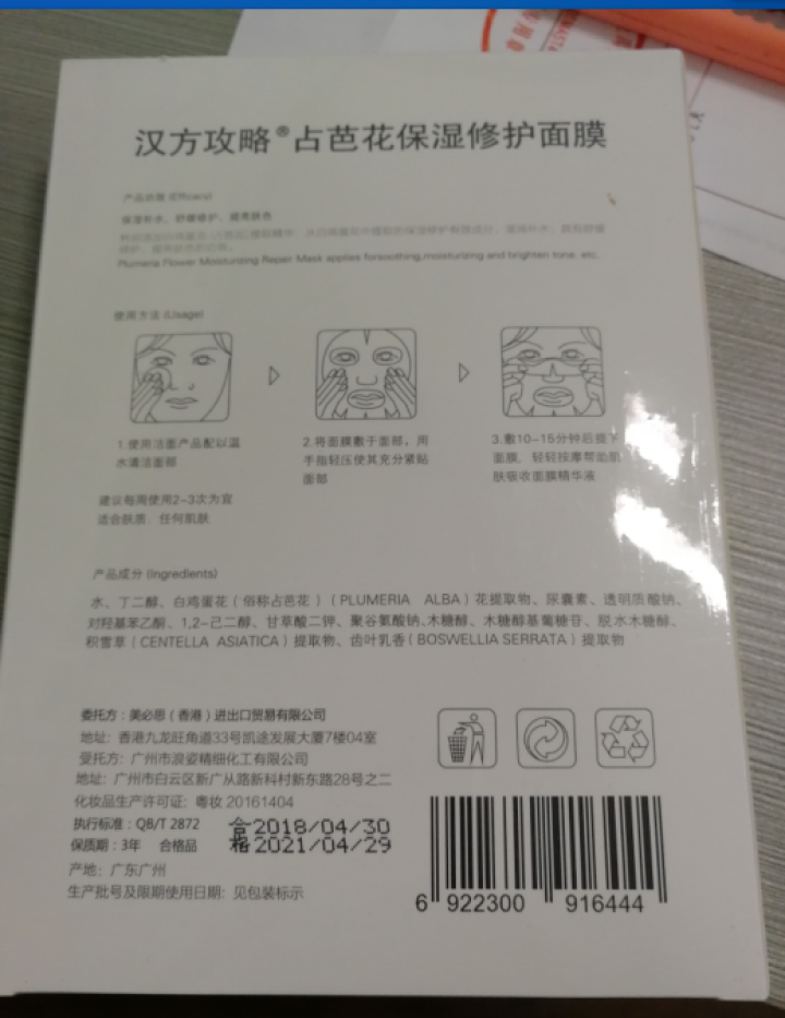 汉方攻略占芭花保湿修护面膜 占芭花蚕丝保湿修护面膜 修护敏感肌 25ml*5片/盒（舒缓修复）怎么样，好用吗，口碑，心得，评价，试用报告,第3张