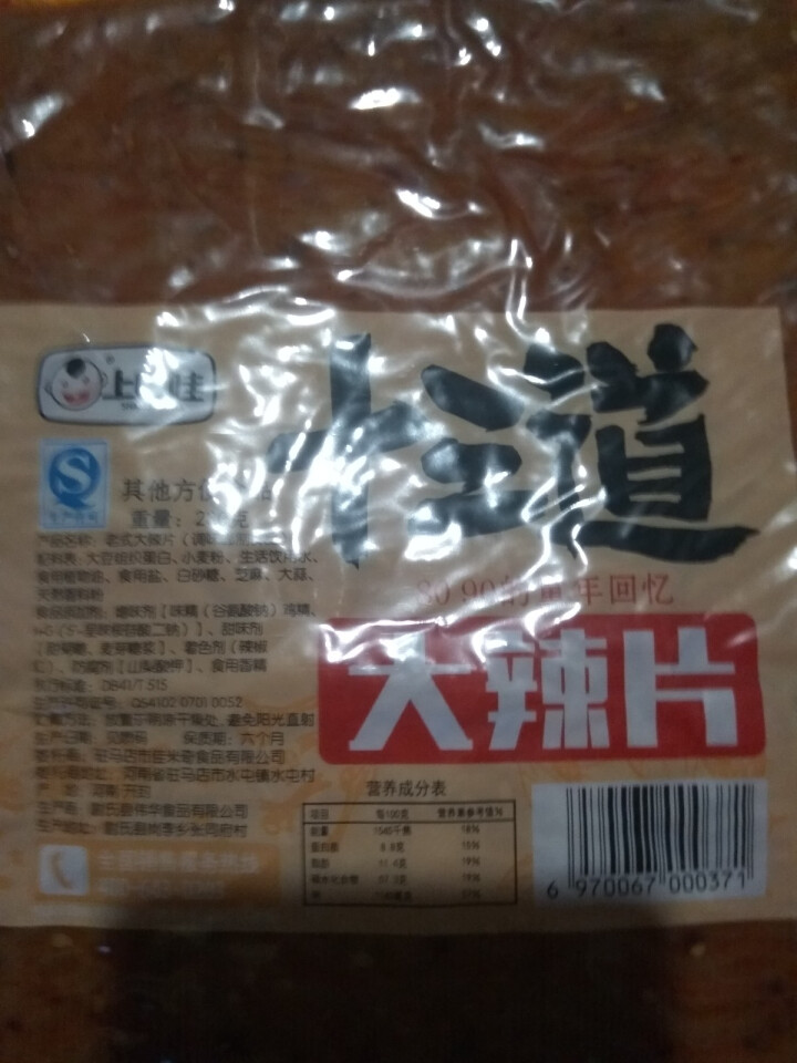 上口娃 【 大辣片230g*3】80后儿时小吃河南大辣片 大刀肉怀旧零食十三道网红香辣味手撕豆皮辣条 大辣片*1袋 230g怎么样，好用吗，口碑，心得，评价，试,第4张