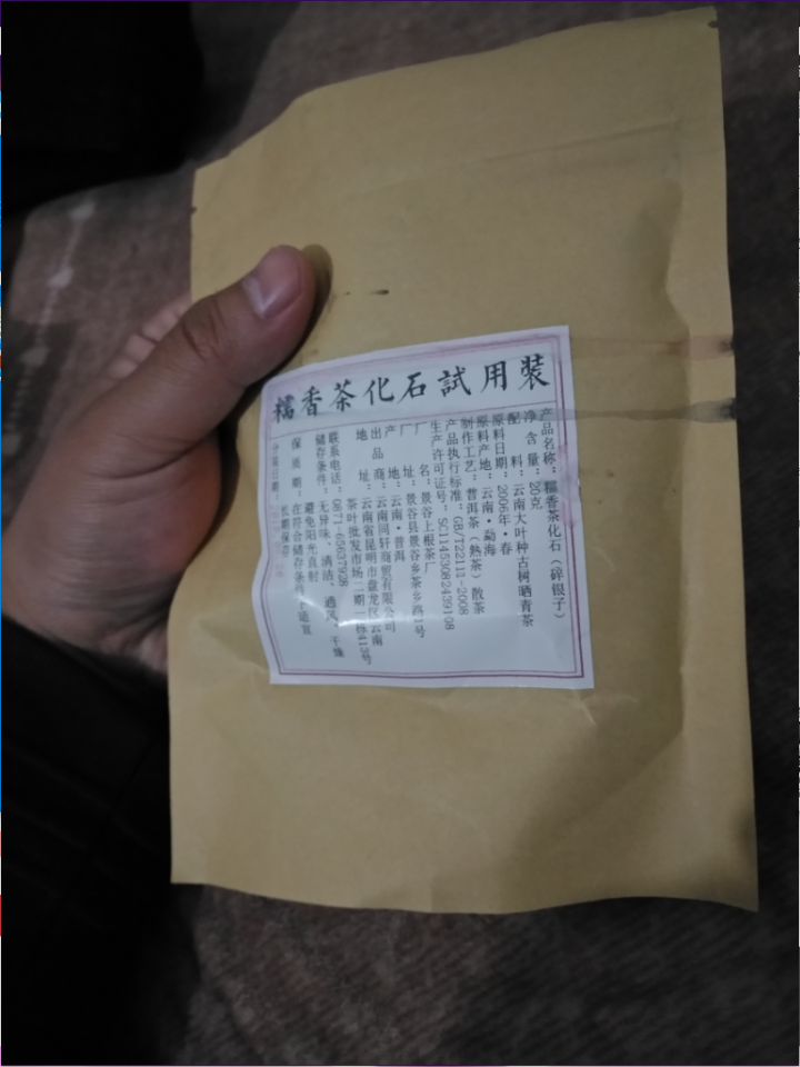 铸普号茶叶普洱茶熟茶散茶糯香茶化石碎银子试饮装20g怎么样，好用吗，口碑，心得，评价，试用报告,第4张