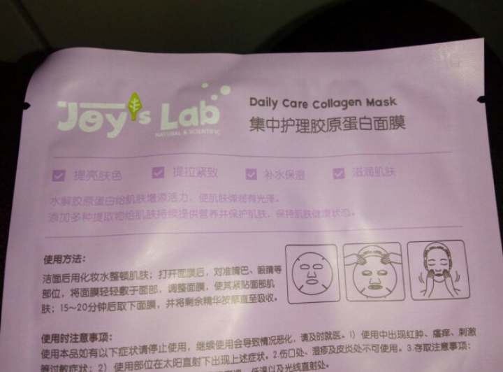 悦肤之研（Joy's Lab）甜蜜暴击同款面膜集中护理胶原蛋白面膜 胶原蛋白面膜 1片装怎么样，好用吗，口碑，心得，评价，试用报告,第3张