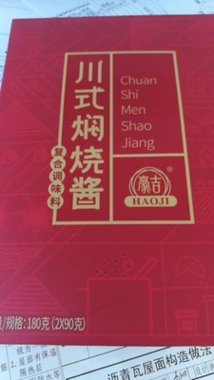 【豪吉旗舰店】川式焖烧酱 黄焖鸡 肉类一酱成菜 荤素焖烧酱 3,第2张