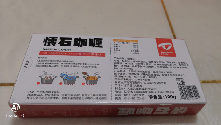 天鹏 日式咖喱块料理怀石咖喱拌饭酱日本块状黄咖喱蟹鱼丸牛肉粉膏火锅调味料卤料调味品100g*2盒 原味1盒怎么样，好用吗，口碑，心得，评价，试用报告,第3张