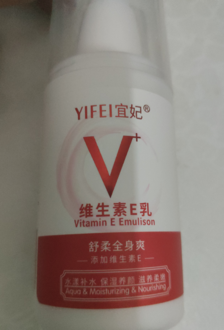 宜妃 维生素e乳液100ml/瓶（按压式）男女保湿滋润乳液 润肤乳 护手 全身可用 1瓶怎么样，好用吗，口碑，心得，评价，试用报告,第2张