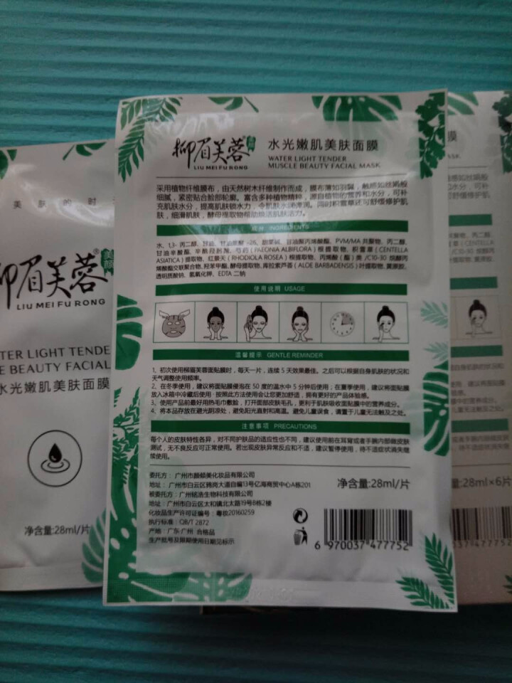 柳眉芙蓉水光美肌嫩肤面膜贴 补水保湿嫩肤滋润收缩毛孔提亮肤色提拉紧致男女通用 水光面膜6片盒装+2片试用怎么样，好用吗，口碑，心得，评价，试用报告,第3张