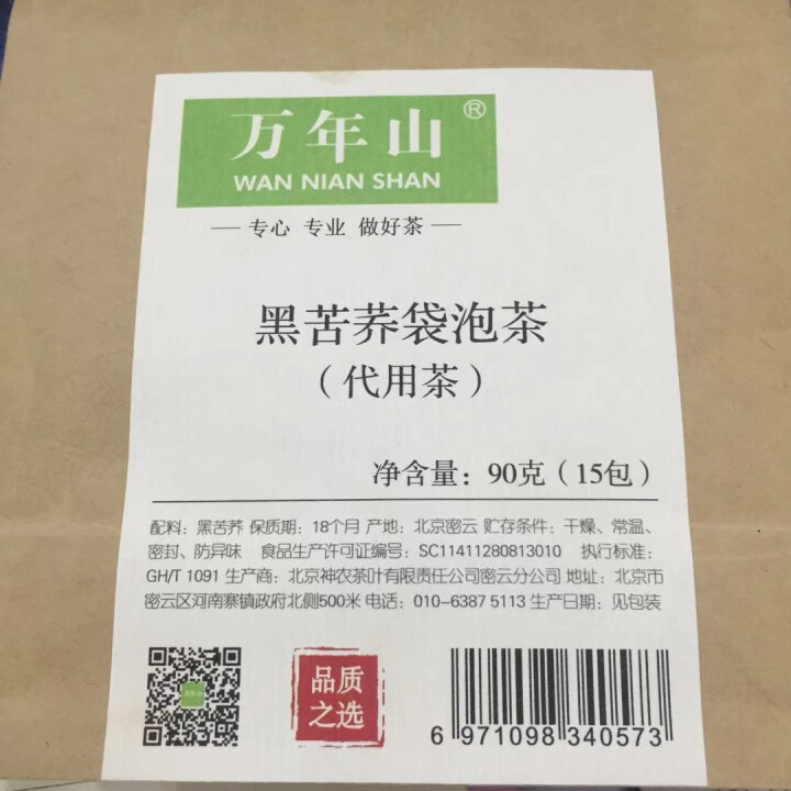 【密云馆】万年山 花茶 黑苦荞茶6g*15袋 独立小包装 方便卫生 便于储存怎么样，好用吗，口碑，心得，评价，试用报告,第4张