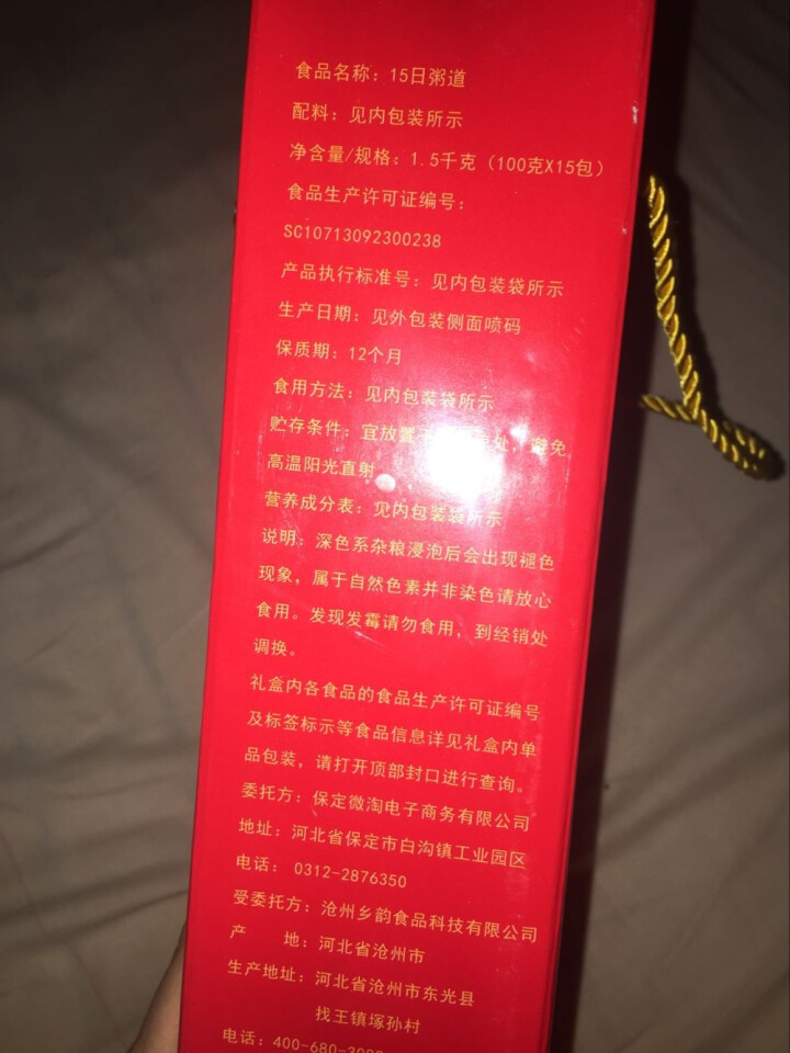 【买3免1】购食惠 15日粥道 五谷杂粮 粥米礼盒 15种1.5kg（粥米 粗粮 组合 杂粮礼盒 ）怎么样，好用吗，口碑，心得，评价，试用报告,第3张