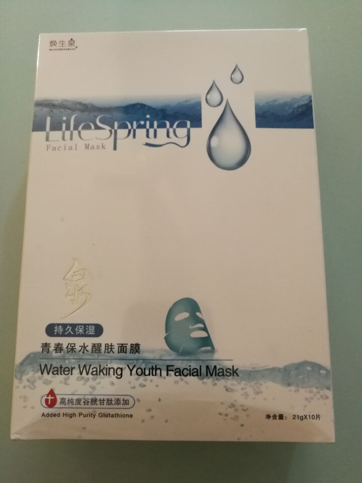 【品牌旗舰店】积大制药/焕生泉 青春保水醒肤面膜 补水保湿清洁提亮肤色收缩毛孔 孕妇男女士学生贴 10片怎么样，好用吗，口碑，心得，评价，试用报告,第2张