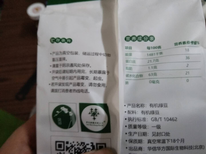 芳芷 有机绿豆非转基因东北特产绿豆汤五谷杂粮450g怎么样，好用吗，口碑，心得，评价，试用报告,第6张