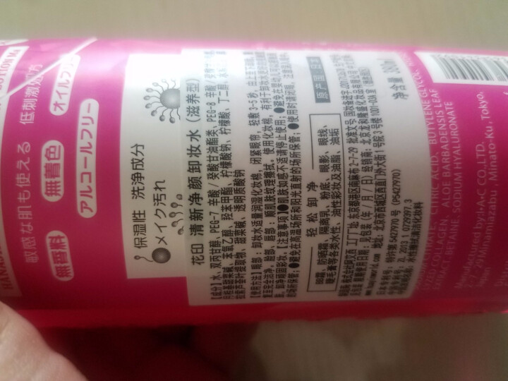 花印（日本原装进口）清新净颜卸妆水380ml(深层清洁 补水保湿 温和快速 眼唇可用）怎么样，好用吗，口碑，心得，评价，试用报告,第4张