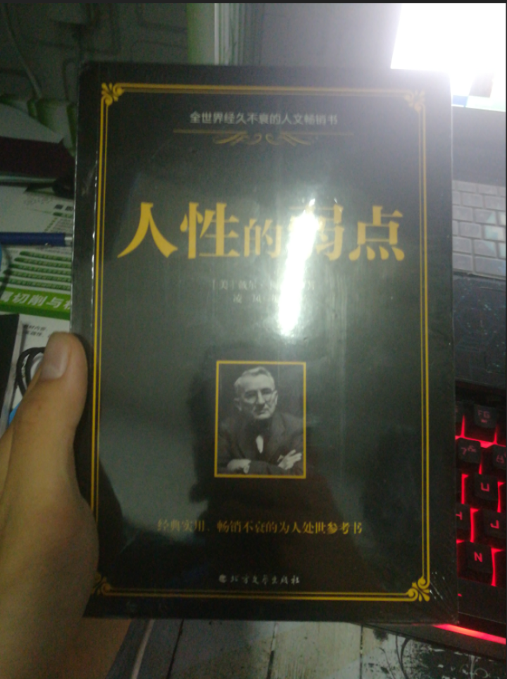 别输在不会说话上4册 人性的弱点一开口就说服别情商高就是说话让人舒服 人际交往口才训练书籍 人际交往职场励志4册套装怎么样，好用吗，口碑，心得，评价，试用报告,第2张