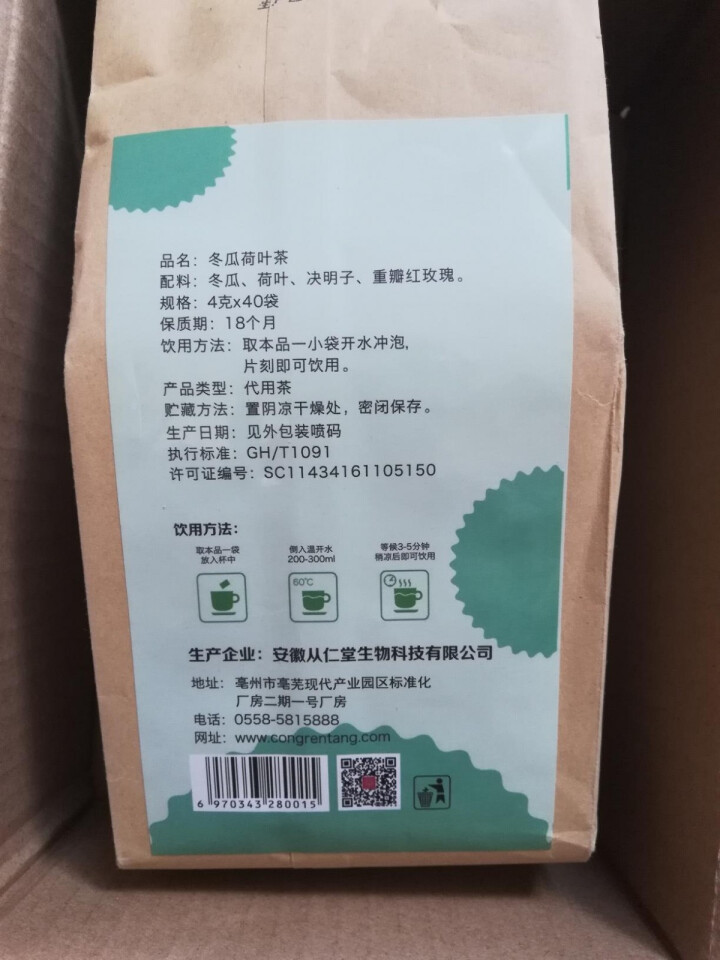 【买2送1】从仁堂冬瓜荷叶茶A4腰决明子袋泡包可搭配瘦大肚子祛湿茶怎么样，好用吗，口碑，心得，评价，试用报告,第3张