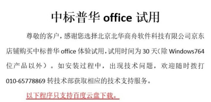 中标普华办公系列产品正版化服务手册 安全 兼容 office试用怎么样，好用吗，口碑，心得，评价，试用报告,第2张