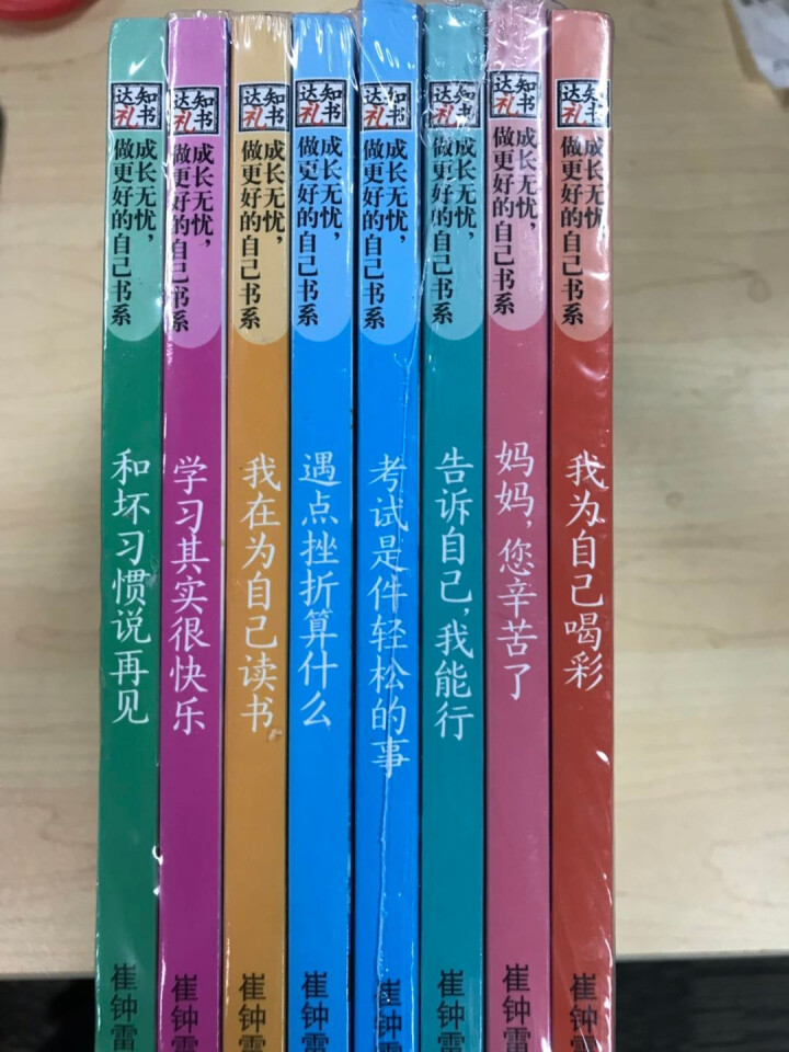 我在为自己读书8册励志儿童故事书 三年级课外书儿童文学童书 四五年级小学生儿童图书读物书籍怎么样，好用吗，口碑，心得，评价，试用报告,第3张