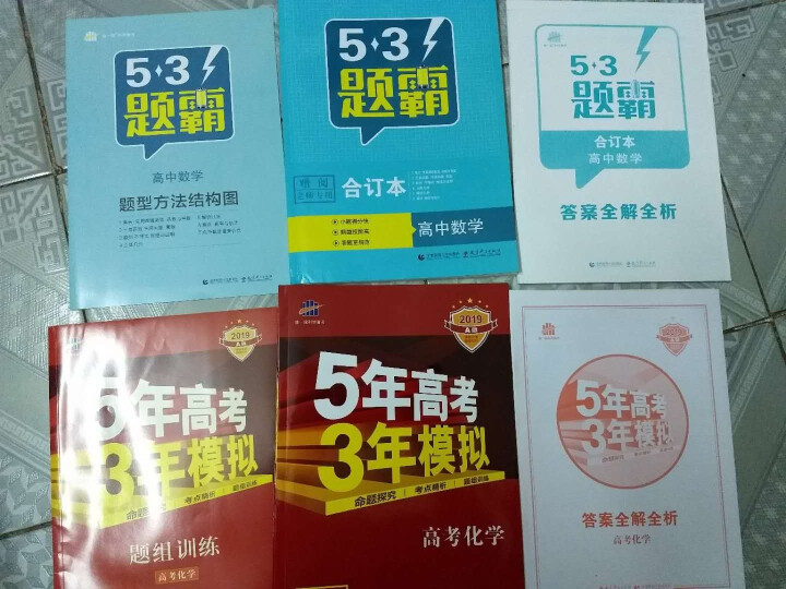 2019版53题霸高中合订本53题霸专题集训 五年高考三年模拟53小题专练高一高二高三高考通用 数学怎么样，好用吗，口碑，心得，评价，试用报告,第2张