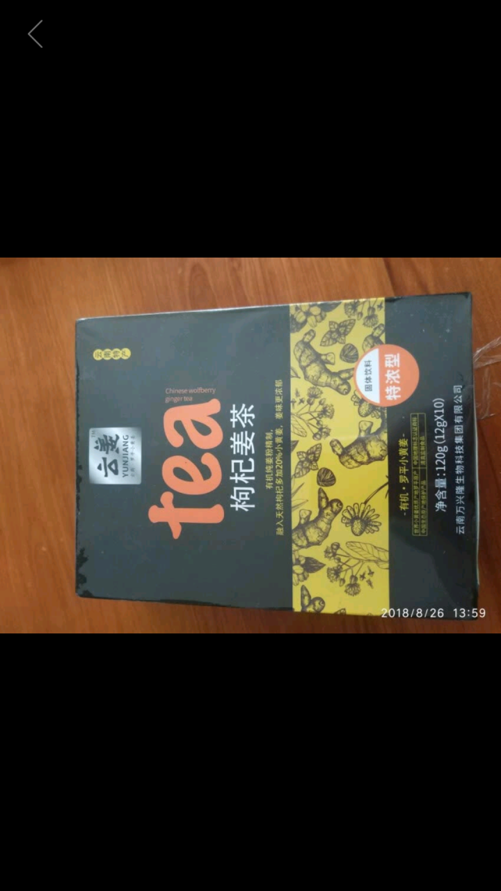 云姜男士姜茶男性枸杞红糖姜茶可搭配暖胃祛湿驱寒养生茶类产品使用云南万兴隆罗平小黄姜颗粒冲剂包装 枸杞姜茶怎么样，好用吗，口碑，心得，评价，试用报告,第3张