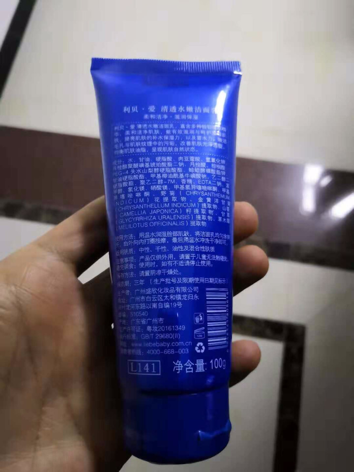 利贝爱娇嫩护肤 孕妇护肤品 洁净保湿 清透水嫩洁面乳100g怎么样，好用吗，口碑，心得，评价，试用报告,第3张