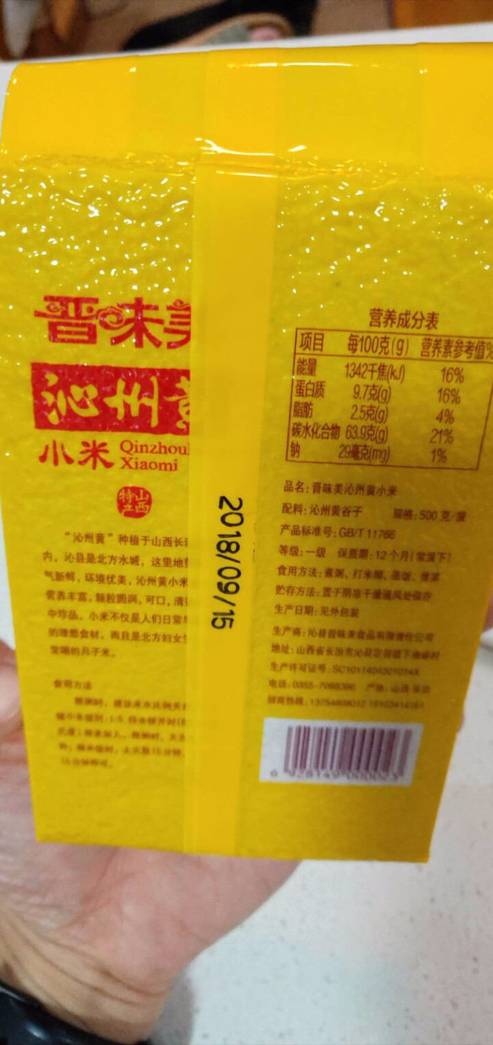 晋味美沁州黄小米山西特产2017新黄小米 500g真空保鲜宝宝食用杂粮粥小米粮食吃的小米怎么样，好用吗，口碑，心得，评价，试用报告,第3张