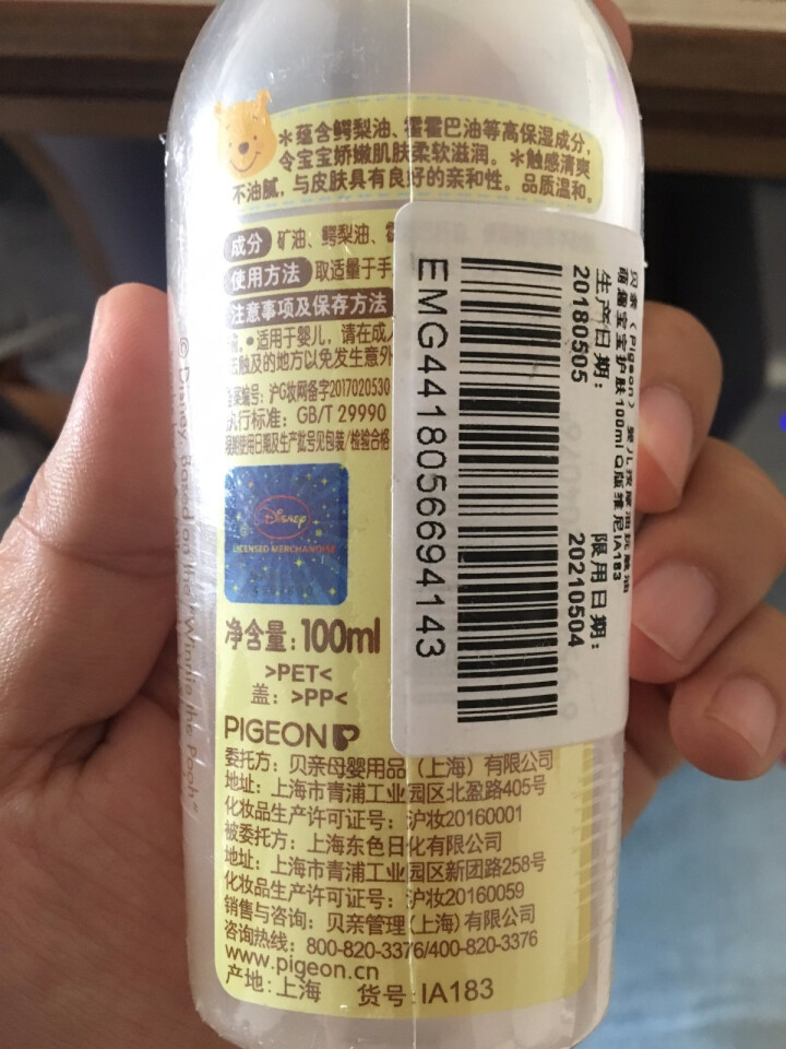 贝亲（Pigeon） 婴儿按摩油抚触油萌趣宝宝润肤油100ml Q版维尼IA183怎么样，好用吗，口碑，心得，评价，试用报告,第3张