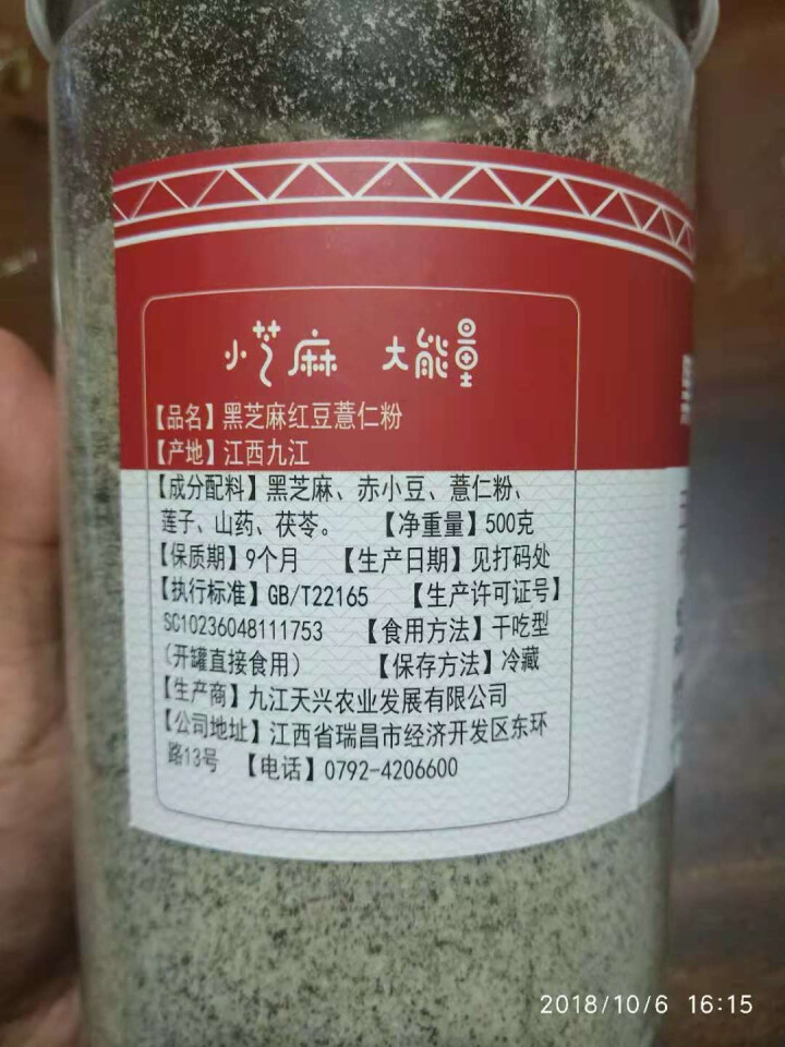 天兴 黑芝麻红豆薏仁粉 500g 五谷代餐粉 无糖  江西特产怎么样，好用吗，口碑，心得，评价，试用报告,第4张