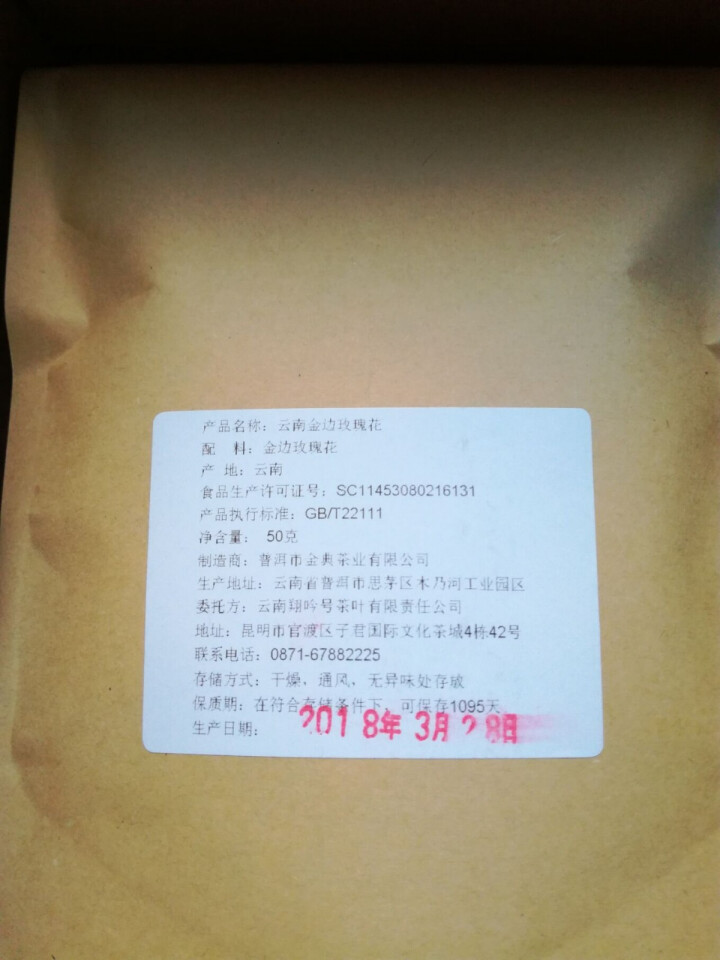 YinChaLi吟茶里茶叶 玫瑰花茶 金边玫瑰花茶50克 云南野生新鲜玫瑰花无硫特级花蕾 50克金边玫瑰花怎么样，好用吗，口碑，心得，评价，试用报告,第3张