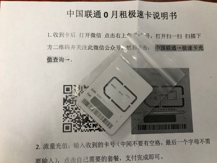 中国联通（China Unicom） 联通流量卡4g手机卡无限纯流量兵王卡全国通用0月租不限速上网卡 联通极速卡怎么样，好用吗，口碑，心得，评价，试用报告,第3张