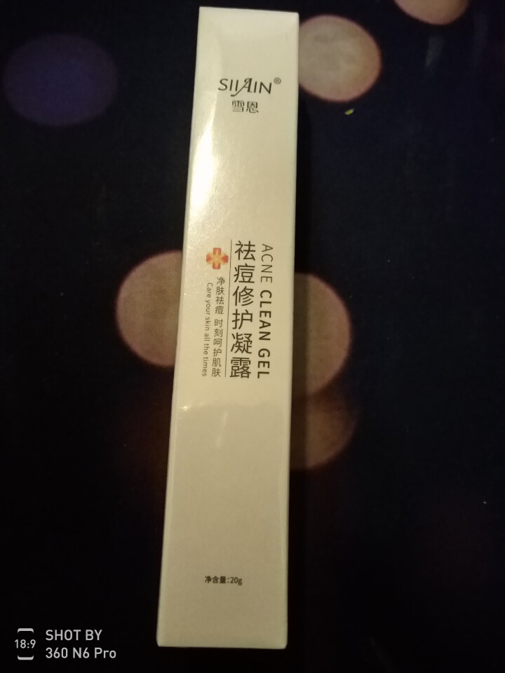 雪恩SIIAIN 祛痘修护凝露20g 祛痘膏芦荟胶 祛痘淡化痘印祛痘坑粉刺学生青春痘男士女士祛痘产品 单支装20g怎么样，好用吗，口碑，心得，评价，试用报告,第2张