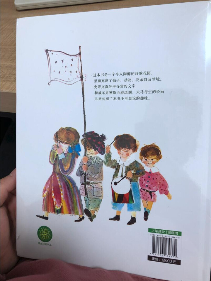 一个孩子的诗歌花园 [A Child's Garden of Verses]7,第3张