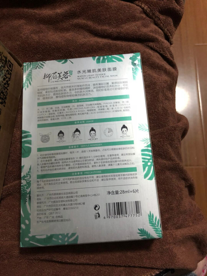 柳眉芙蓉水光美肌嫩肤面膜贴 补水保湿嫩肤滋润收缩毛孔提亮肤色提拉紧致男女通用 水光面膜6片盒装+2片试用怎么样，好用吗，口碑，心得，评价，试用报告,第4张