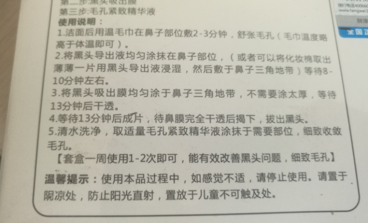 【第二套5折 买三免一】去黑头三件套套装去螨虫粉刺收缩清洁毛孔吸去黑头白头男女士鼻贴祛痘印角质死皮怎么样，好用吗，口碑，心得，评价，试用报告,第4张