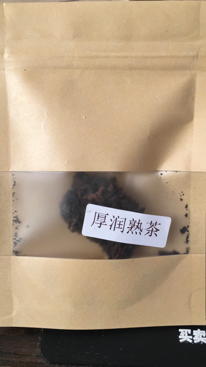 合和昌厚润熟茶2017年普洱茶熟茶 饼茶357克茶叶 5饼一提 4提一件 厚润熟茶2017年试饮装8克/袋怎么样，好用吗，口碑，心得，评价，试用报告,第4张