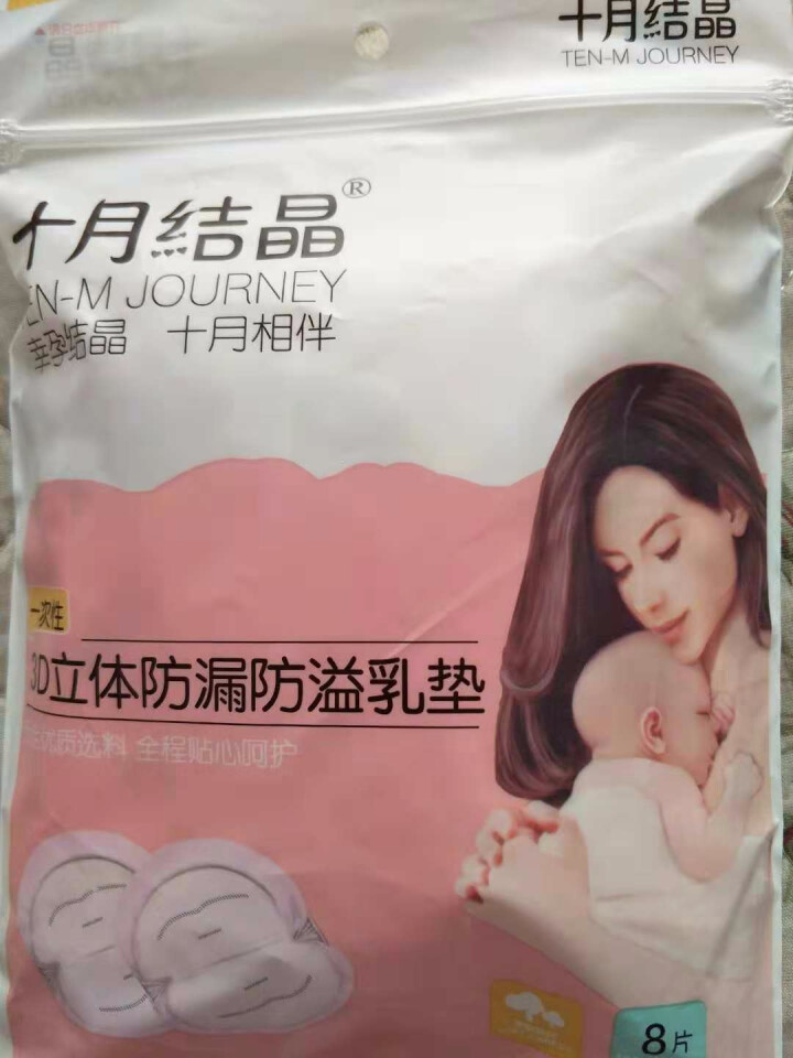 十月结晶 防溢乳垫  一次性乳贴超薄隔奶垫溢奶垫防漏不可洗超薄 试用装8片怎么样，好用吗，口碑，心得，评价，试用报告,第2张