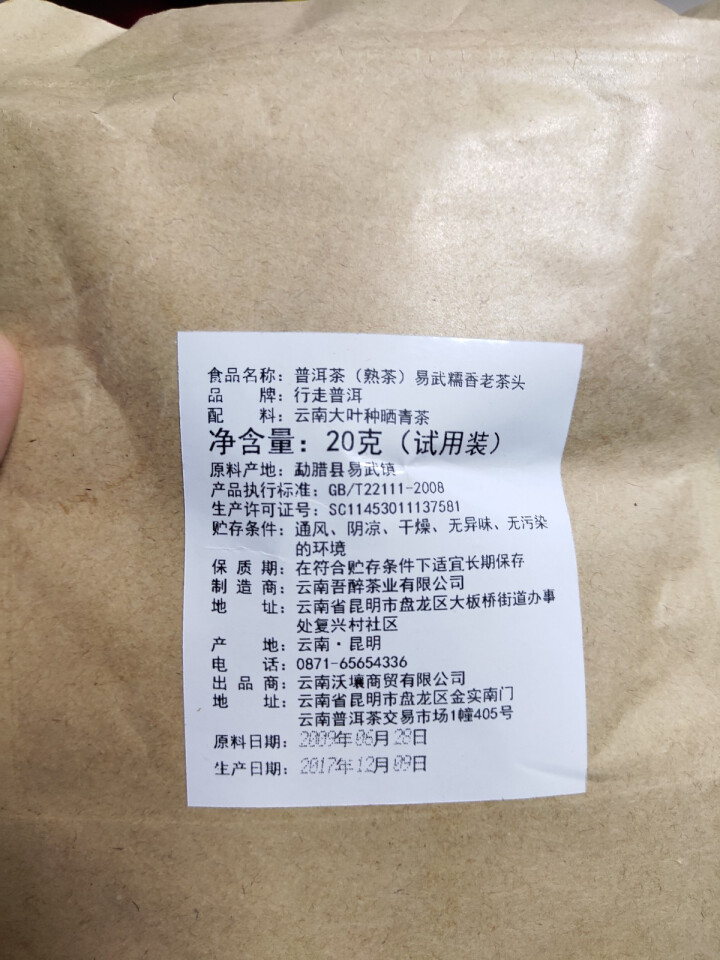 易武糯香茶头 试饮装怎么样，好用吗，口碑，心得，评价，试用报告,第3张