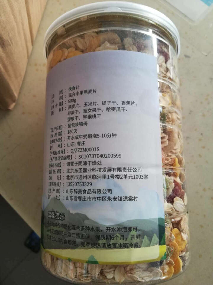 伙食计混合水果燕麦片500g/罐 即食玉米片麦片早餐代餐冲饮食品怎么样，好用吗，口碑，心得，评价，试用报告,第4张