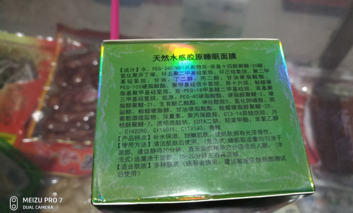 【买1送1 秋冬润补水】正品胶原蛋白睡眠面膜免洗补水保湿果冻非韩国小猪皮酸奶酒糟星空 免洗面膜100g怎么样，好用吗，口碑，心得，评价，试用报告,第3张